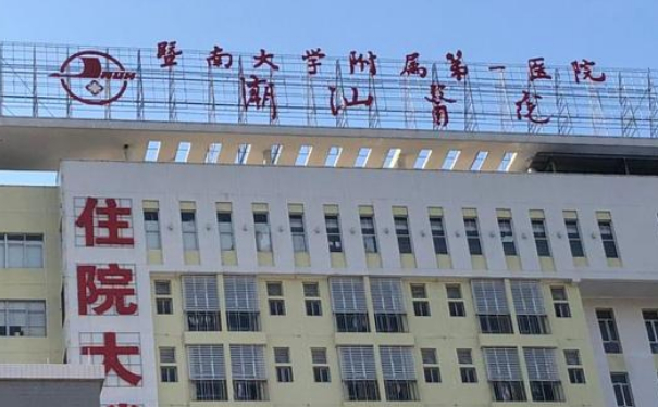 暨南大學(xué)附屬第一醫(yī)院厚唇改薄手術(shù)技術(shù)怎么樣?收費(fèi)多少?醫(yī)院資料