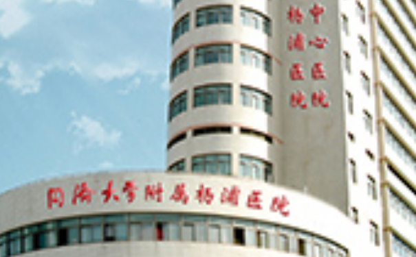 同濟(jì)大學(xué)附屬楊浦醫(yī)院除皺美容醫(yī)生排名,技術(shù)評測&醫(yī)生介紹