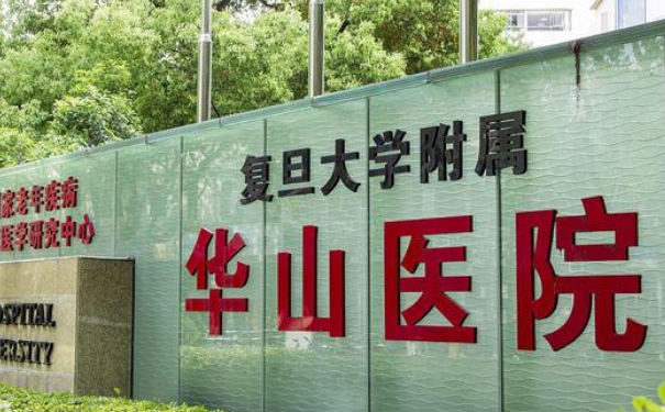 上海華山醫(yī)院丁志隆胸技術(shù)優(yōu)點(diǎn)怎么樣?案例欣賞&醫(yī)院簡介