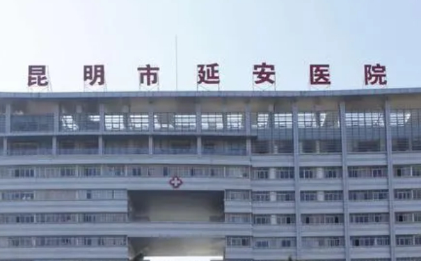 昆明市延安醫(yī)院牙齒正畸案例反饋|技術(shù)評(píng)價(jià)怎么樣?專家簡(jiǎn)介