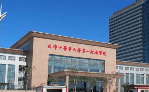 天津中醫(yī)藥大學(xué)第一附屬醫(yī)院進(jìn)口牙套正畸醫(yī)生排名,技術(shù)亮點(diǎn)&醫(yī)院資料