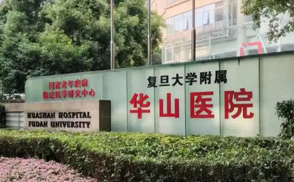 上海華山醫(yī)院盧忠皮秒美容祛斑需要多少錢?技術(shù)優(yōu)勢_專家資料