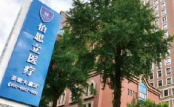 上海伯思立醫(yī)療美容門診部周薇兩腮凹陷整形手術(shù)技術(shù)怎么樣?醫(yī)院簡介|價格明細