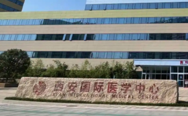 西安國際醫(yī)學中心醫(yī)院祛斑價格一覽表?案例盤點,口碑詳情