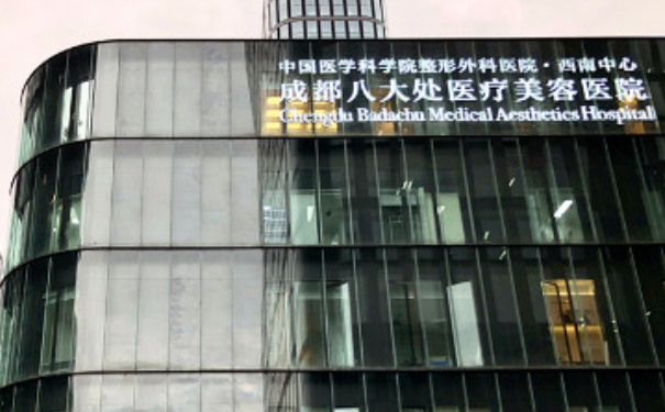 成都八大處醫(yī)療美容醫(yī)院傅艷霞注射除皺收費標準?技術特色_醫(yī)院信息