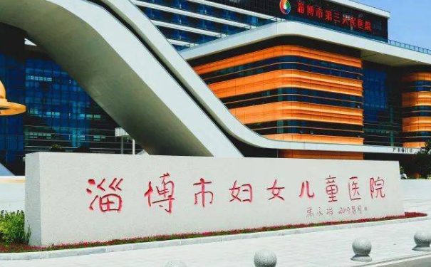 淄博市婦幼保健院v臉手術(shù)費(fèi)用多少?技術(shù)評(píng)測(cè)_醫(yī)院介紹