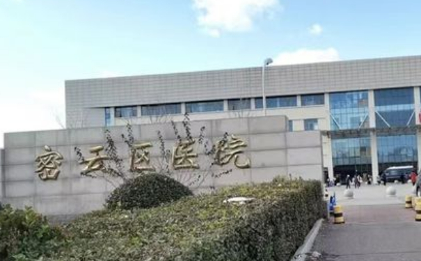 北京市密云區(qū)醫(yī)院膠原蛋白注射淚溝技術(shù)怎么樣?專家資料