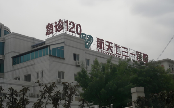 中國航天科工集團七三一醫(yī)院硅膠隆胸醫(yī)生排名,技術特色&口碑反饋