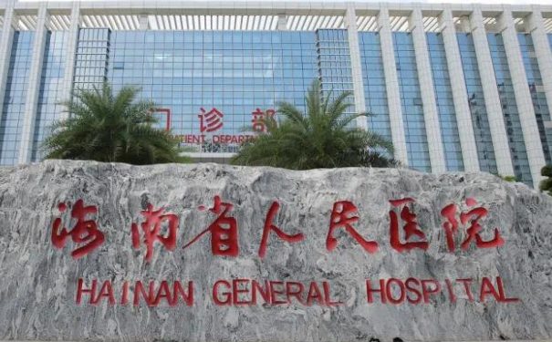 海南省人民醫(yī)院脂肪填充額頭凹陷醫(yī)生排名,技術(shù)點(diǎn)評(píng)&醫(yī)院簡介